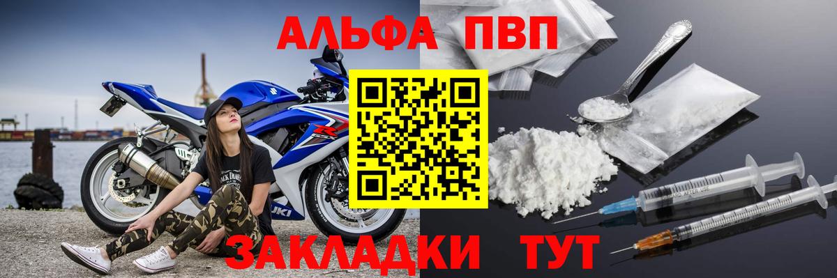 Alfa_PVP СК  Вход с VPN  Кропоткин  А ПВП  А ПВП Соль  A-PVP Crystall 