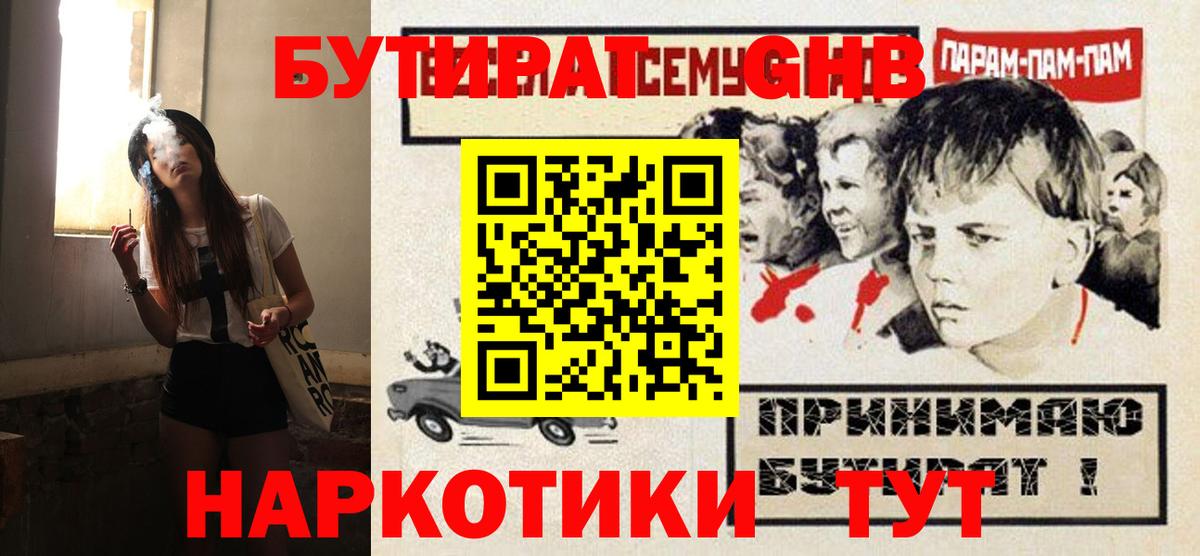 Кропоткин  БУТИРАТ BDO  Вход с VPN 