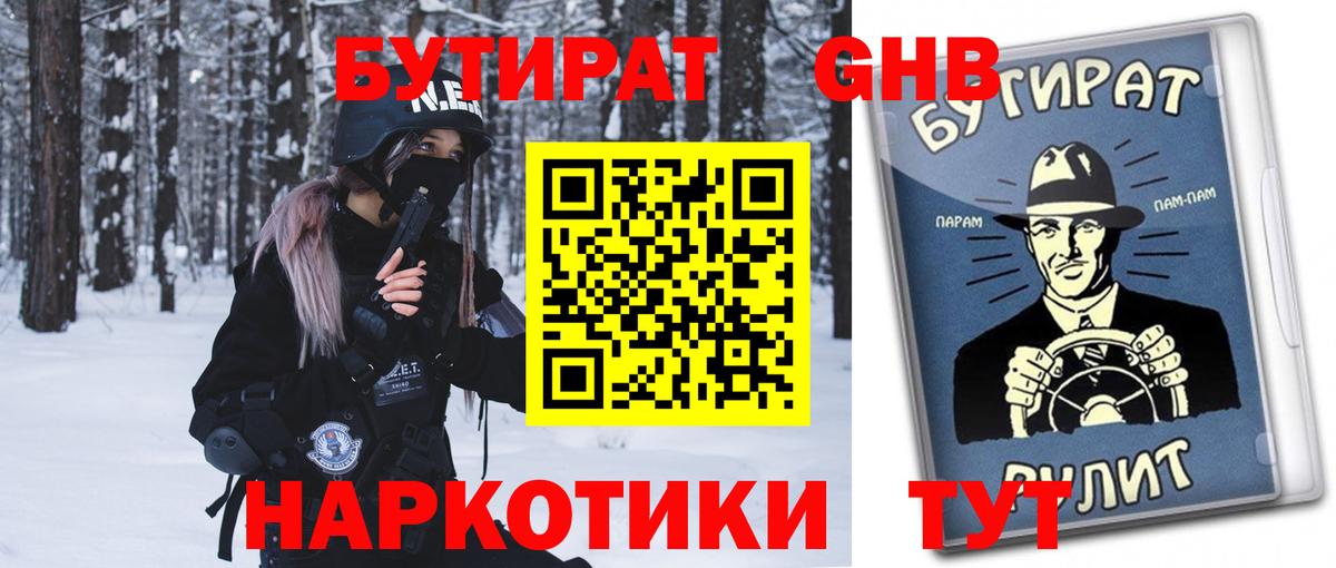 БУТИРАТ 99% Кропоткин