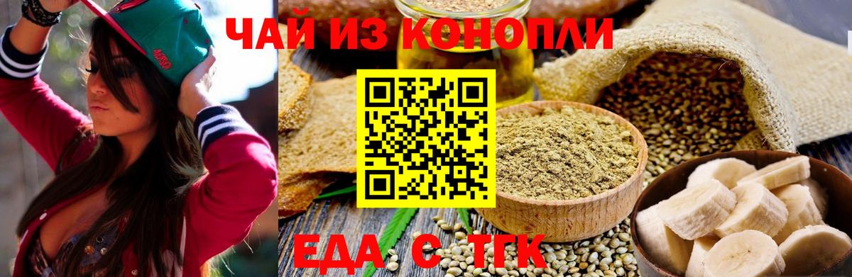 Еда ТГК конопля Кропоткин