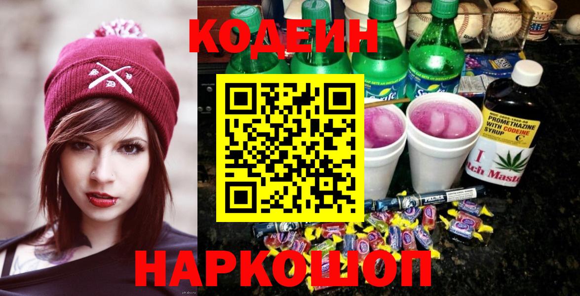 Codein Purple Drank  Кодеин Purple Drank  Вход с VPN  Кропоткин 