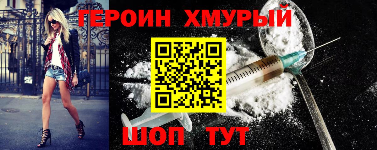 Кропоткин  Героин VHQ  Вход с VPN 