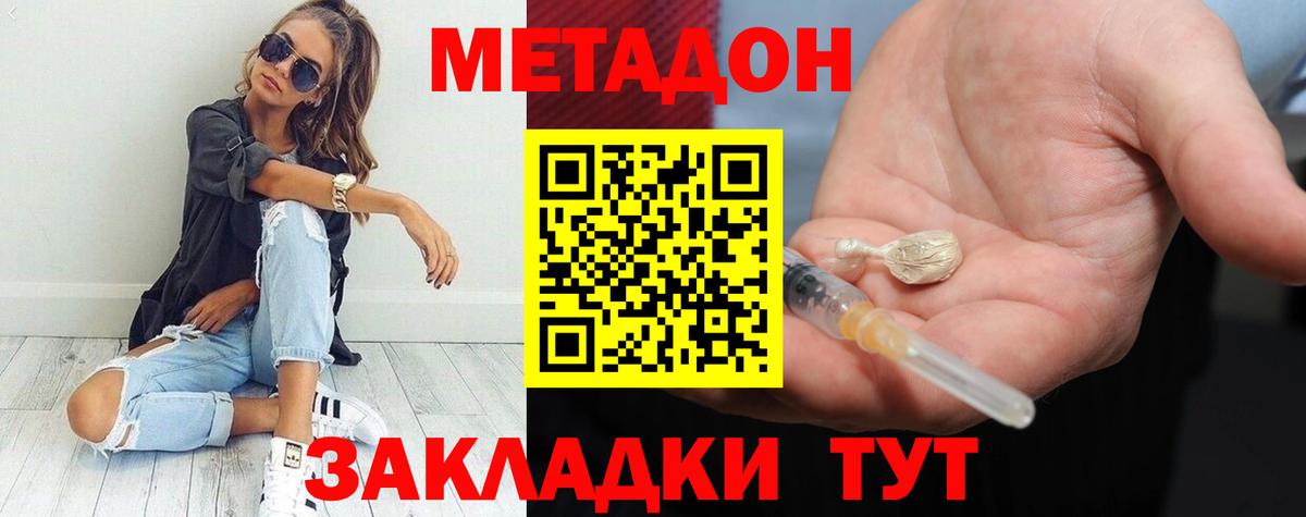Кропоткин  МЕТАДОН белоснежный  Метадон кристалл  Вход с VPN 