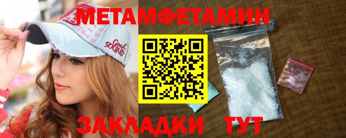 Первитин мет Кропоткин