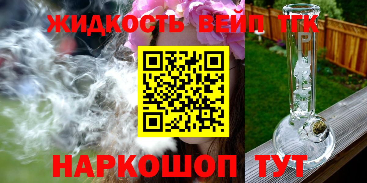 ТГК жижа Кропоткин